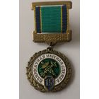 Знак. Таможенная служба Беларусь. Мытная служба 15 лет.тм. краска.
