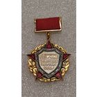 Значек знак Отличник гражданской обороны СССР