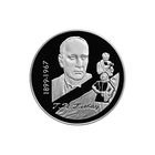 10 рублей, 1999 100 лет со дня рождения Глеба Павловича Глебова