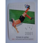 Календарик 2001 г. Бонем. Точно в цель.