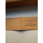 Зачетная Квалификационная книжка спортсмена