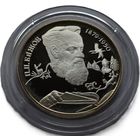 Россия, 2 рубля 1994 П.П. Бажов. Красивые. С рубля.