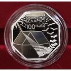 Национальная библиотека Беларуси. 100 лет. Нацыянальная бібліятэка Беларусі. 100 гадоў. 2022 год. 1 рубль.