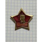 Знак За ОТЛИЧИЕ. Пионерия.