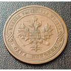 Российская империя 1 копейка, 1914    ( 1-8-7 )