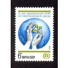 Марка СССР 1982 год.  5290. 10-летие программы ООН. Полная серия из 1 марки. Чистая. 5290.