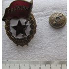 Знак Гвардия СССР-5