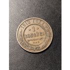 1 копейка 1912 года. Хорошее состояние. С 1 рубля