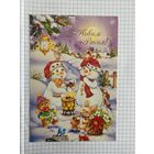 Открытка с Новым годом.