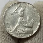 Полтинник ( 50 копеек ) СССР 1925 г., ПЛ. Прекрасный экземпляр! Яркий луч штемпельного блеска!