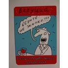 Календарик 2016 г. Ведущий Дмитрий Петрович Яроцкий. Берите не жалко!!!