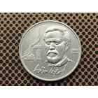 СССР. 1 рубль 1990 - 130 лет со дня рождения русского писателя А. П. Чехова.