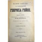 Гейне Г.Пол. соб. соч. Изд.2-е. Под ред. и с биогр. очер..Вейнберга. Т. 1–6. Т.3 Спб.,А.Маркс, 1904