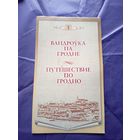 Вандроука па Гродне\010