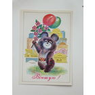 Бутко вiншую  открытка БССР 1980   10х15 см