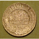 3 копейки 1919 , редкий год царской чеканки , раритет