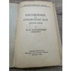 Наставление.82-мм Батальонный миномет.1945г.