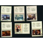 Советская живопись СССР 1975 год серия из 6 марок с купонами