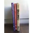 Учебники по геометрии