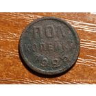 1/2 пол копейки 1925