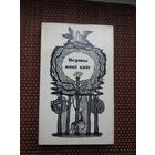 Генадзь Бураўкін. Вершы пяці кніг (з аўтографам аўтара). Мастак М. Басалыга
