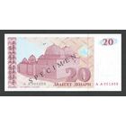 Македония 20 денар 1993 года. Specimen. Тип P-10s. Состояние UNC