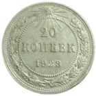20 копеек 1923 редкое состояние
