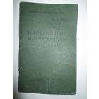 Наставление  по стрелковому делу.