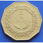 Ливия. 1/4 динара 2009 год  КМ#30