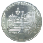 5 рублей 1977 г. Минск. Серебро. Олимпиада - 1980 г.