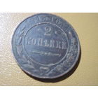 2 копейки 1915 г. с рубля!