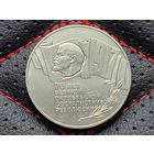 СССР. 5 рублей 1987 - 70 лет Великой Октябрьской социалистической революции (ВОСР). Шайба. Торг.