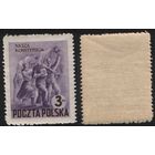 Польша 1952.07.22 (Mi)PL761 памятная 3 злотых сер. Наша Конституция - Люди приветствуют новую Конституцию (MH) (a1-01 ТОРГ/ВАША ЦЕНА