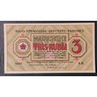 3 рубля 1919 года - Латвия - aUNC