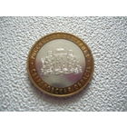 10 руб .2008 . Свердловская обл.