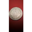 20 копеек 1868. Александр II. Серебро. С рубля. Не частые (24)