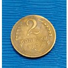 СССР. 2 копейки 1935. Распродажа личной коллекции