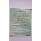 Ніл Гілевіч - Прадвесне ідзе па зямлі: вершы. 1959 г.