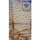 Документ Могилёв губерния  Успенский собор выписка 1876 год печать герб орёл.