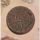 Копейка  1705 года