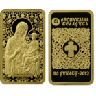 Баркалабовская. Икона Пресвятой Богородицы Барколабовская. 50 рублей. 2012 год.