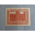 Продажа коллекции с 1 рубля! Почтовые марки Азербайджана 1921-1922гг.