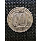 10 копеек 1936