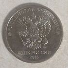 2 рубля 2016 ММД Россия.