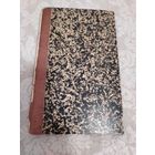 Старинная книга "Переводы из древних поэтов" Василия Васильевича Латышева, (филолог- классик эпиграфист и историк),  " С - Петербург. Типография В. Безобразова и Комп." 1898 год