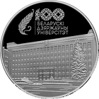 Белорусский государственный университет. 100 лет, 20 рублей 2021