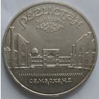 5 рублей Регистан