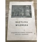 Базилика Виленска.1931г.