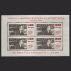 ПЛ. М. Блок 70. 1970. 100-летие В.И. Ленина. ЧиСт.