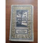 Л. Платов. Секретный фарватер  Серия: Библиотека приключений и научной фантастики